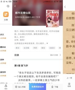 安卓番薯免费小说v3.00.96.022/1.4.50.010绿化版