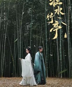 淮水竹亭 (2025)