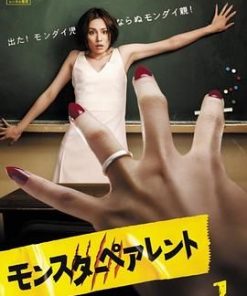 怪兽家长 モンスターペアレント (2008)