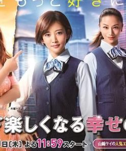 让人生变得轻松的幸福法则 人生が楽しくなる幸せの法則 (2019)