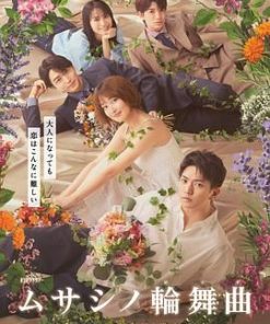 武藏家的圆舞曲 ムサシノ輪舞曲 (2025)