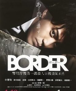 BORDER (2014)