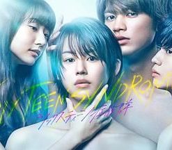 16岁症候群 シックスティーン症候群 (2020)