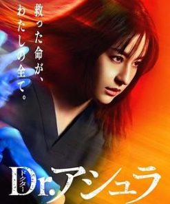 阿修罗医生 Dr.アシュラ (2025)