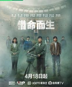 借命而生 (2025)