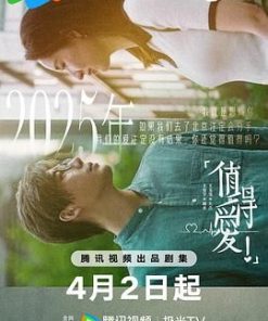 值得爱 (2025)