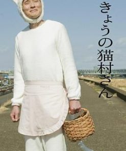 今日的猫村小姐 きょうの猫村さん (2020)