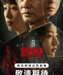 悬镜 (2025)