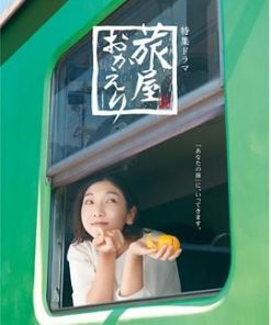 欢迎回来，旅人 旅屋おかえり (2022)
