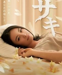 沙希 サキ (2013)