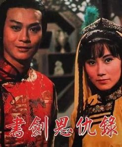 书剑恩仇录 書劍恩仇錄 (1976)