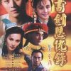 书剑恩仇录 新书剑恩仇录 (1994)