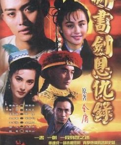 书剑恩仇录 新书剑恩仇录 (1994)