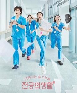 机智住院医生生活 언젠가는 슬기로울 전공의생활 (2025)