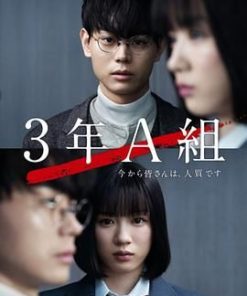 3年A班：从现在起，大家都是人质 3年A組 -今から皆さんは、人質です- (2019)