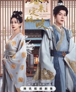 春来定风波 (2025)