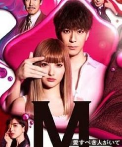 M 为了心爱的人 M 愛すべき人がいて (2020)