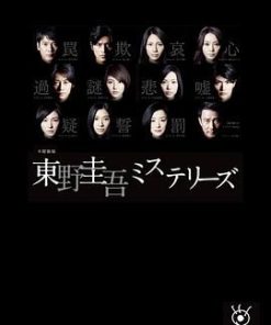 东野圭吾 悬疑故事 東野圭吾ミステリーズ (2012)