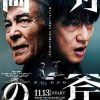双刃斧 両刃の斧 (2022)