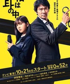 真相在耳中 真相は耳の中 (2022)