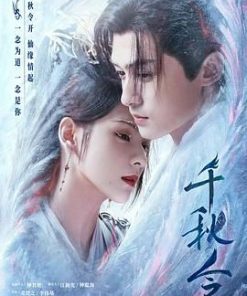 千秋令 (2025)