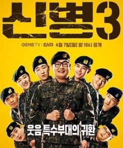新兵 第三季 신병 시즌3 (2025)