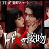 致命之吻 トドメの接吻 (2018)