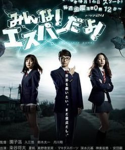我们都是超能者 みんな！エスパーだよ！ (2013)
