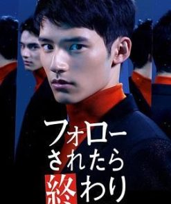 如果被关注那就完了 フォローされたら終わり (2019)