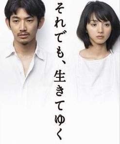 尽管如此 也要活下去 それでも、生きてゆく (2011)