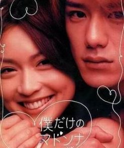 只属于我的女神 僕だけのマドンナ (2003)