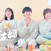 三人夫妻 三人夫婦 (2025)