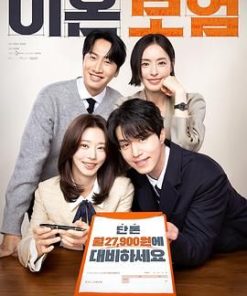 离婚保险 이혼보험 (2025)