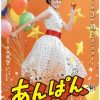 红豆面包 あんぱん (2025)
