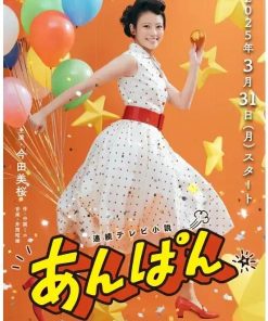 红豆面包 あんぱん (2025)