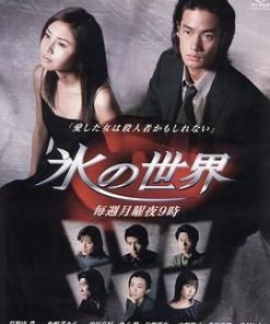 冰之世界 氷の世界 (1999)