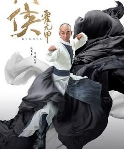 大侠霍元甲 (2020)