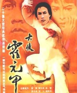大侠霍元甲 大俠霍元甲 (1981)