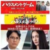 骚扰游戏SP 秋津VS过特之女 ハラスメントゲーム 秋津VSカトクの女 (2020)