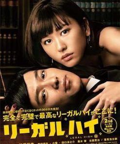 胜者即是正义2 リーガルハイ2 (2013)