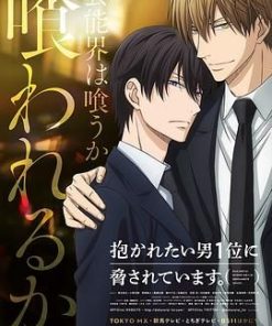 我让最想被拥抱的男人给威胁了 抱かれたい男1位に脅されています。 (2018)