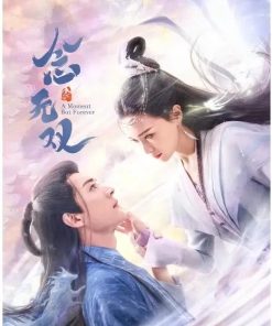 念无双 (2025)