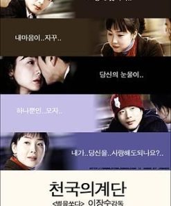 天国的阶梯 천국의 계단 (2003)