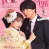 爬墙新娘年十八。 18歳、新妻、不倫します。 (2023)