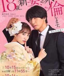 爬墙新娘年十八。 18歳、新妻、不倫します。 (2023)