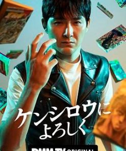 穴界风云 ケンシロウによろしく (2023)