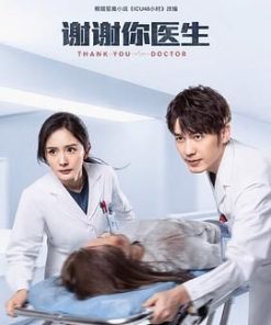 谢谢你医生 (2022)