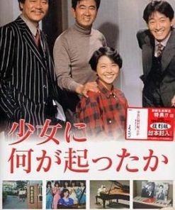 少女疑云 少女に何が起こったか (1985)