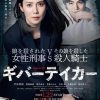 LIFE2 给予者接受者 ギバーテイカー (2023)