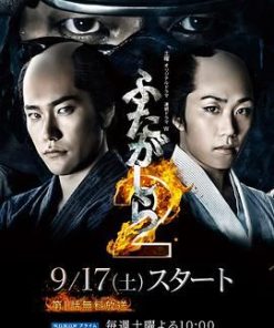 江户盗贼团·双雄2 ふたがしら2 (2016)